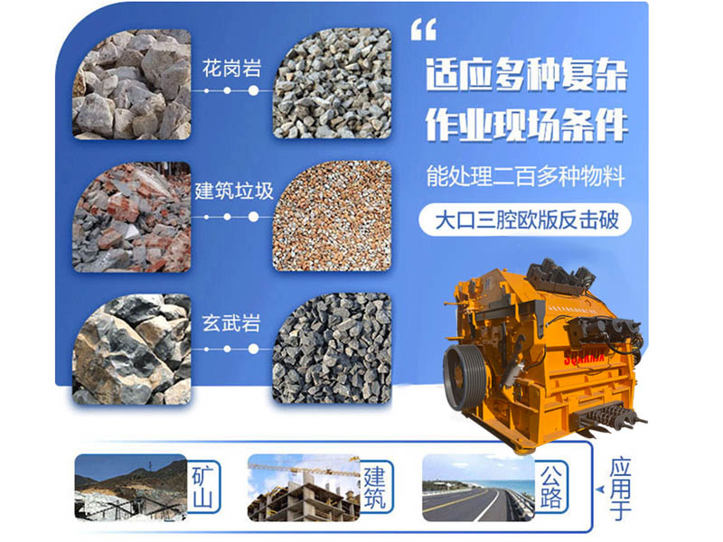 歐版反擊式破碎機在建筑垃圾破碎領域的應用 歐版反擊式破碎機在建筑垃圾破碎領域的應用